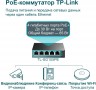 Коммутатор TP-Link TL-SG105PE 5G 4PoE+ 65W управляемый