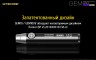 Фонарь ручной Nitecore GEM10UV черный/серебристый лам.:светодиод. 18650/CR123x1 (17434)