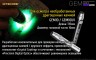 Фонарь ручной Nitecore GEM10UV черный/серебристый лам.:светодиод. 18650/CR123x1 (17434)
