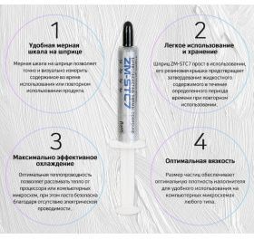 Термопаста Zalman ZM-STC7 шприц 4гр.