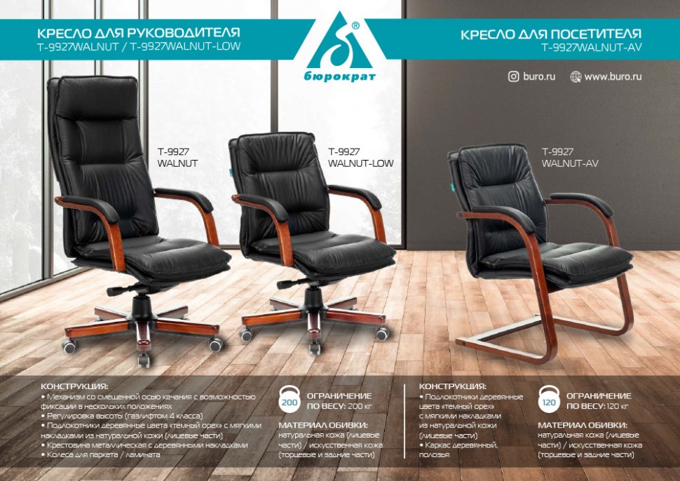 Кресло Бюрократ T-9927WALNUT-AV светло-коричневый Leather Eichel кожа полозья дерево