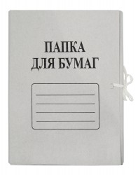 Папка на завязках ПЗ190 картон 0.3мм 190г/м2 белый (упак.:20шт)