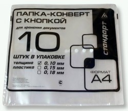 Конверт на кнопке Бюрократ Economy -PK100CLEAR A4 тисненый пластик 0.10мм прозрачный